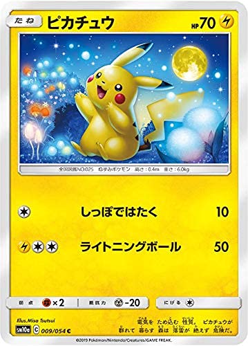 ポケモンカードゲーム SM10a 009/054 ピカチュウ 雷 (C コモン) 強化拡張パック ジージーエンド