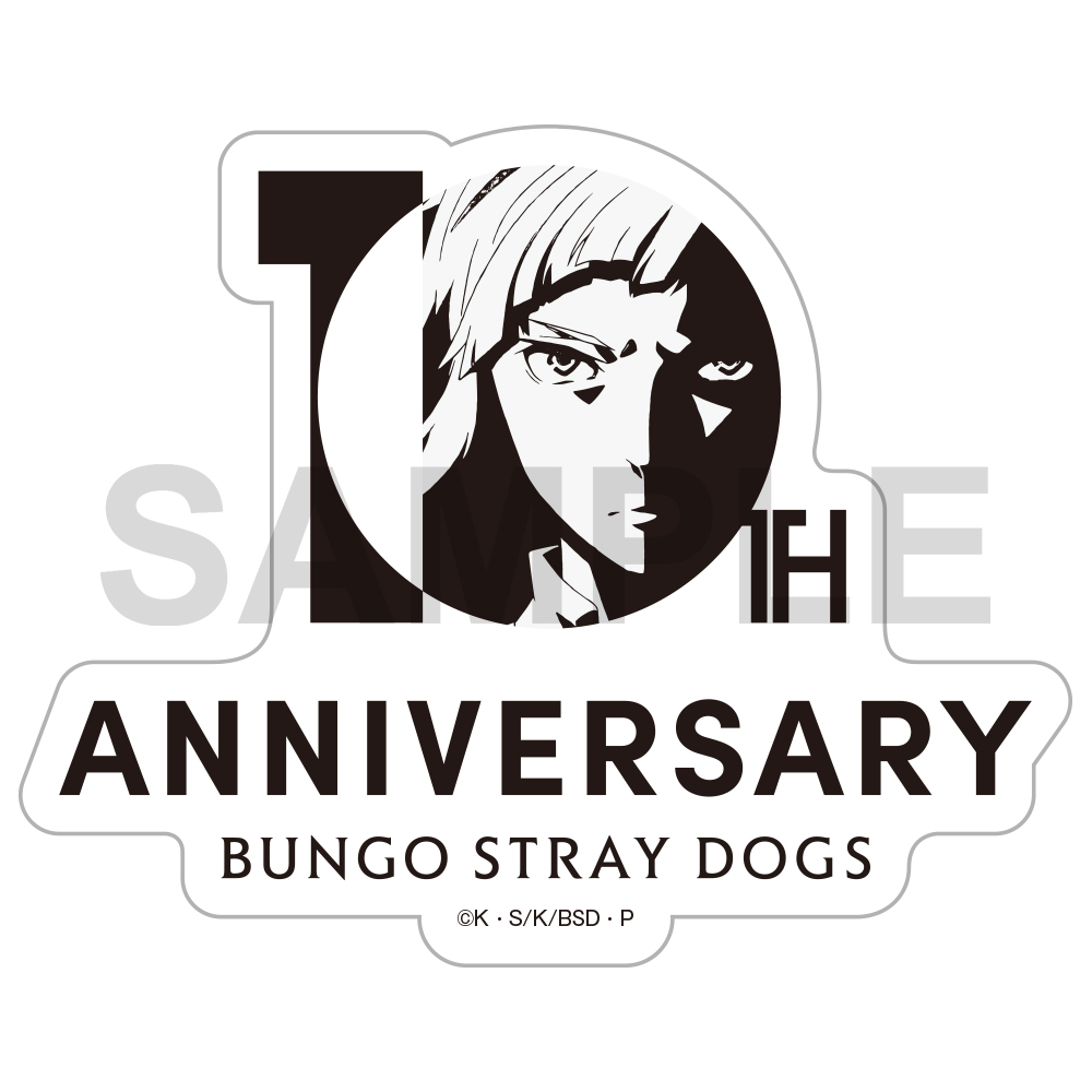 文豪ストレイドッグス_迷ヰ犬達ノ宴 其ノ四 十周年ロゴステッカー