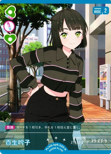 百生 吟子【N】PL!HS-bp6-020-N