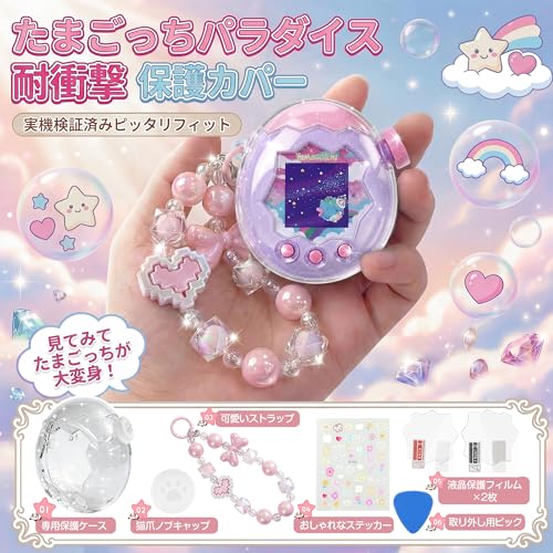 KUMORINO【2026年新登場】 たまごっちパラダイス 用 ケース 5点セット (PC保護ケース + 画面フィルム + シリコンつまみキャップ + 3Dステッカー + ビーズストラップ) Tamagotchi Connection 対応 全面保護 耐衝撃 可愛い 落下防止 カスタマイズ （シャイニーダイヤモンド / ピンク）