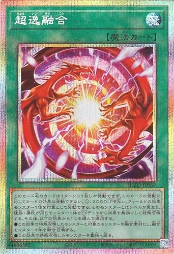 遊戯王カード 超逸融合(プリズマティックシークレットレア) ブレイジング・ドミニオン（BLZD） | 通常魔法 プリズマティックシークレット レア