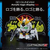 アクリルロゴディスプレイEX 機動戦士SDガンダム (大) 【再販】