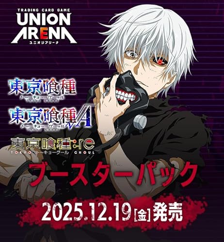【1カートン】 UNION ARENA ユニオンアリーナ ブースターパック 東京喰種 トーキョーグールシリーズ UA47BT 16BOX入り 【発売日前日出荷】