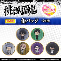 【ハピクロ！】桃源暗鬼　つなぎゅっと！缶バッジ vol.2（全6種）