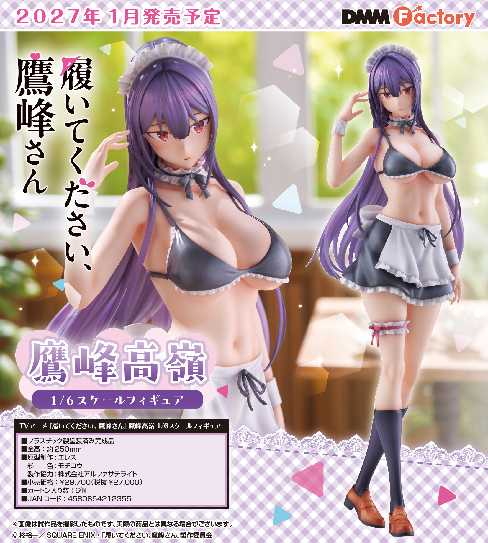 DMM Factory 履いてください、鷹峰さん TVアニメ『履いてください、鷹峰さん』鷹峰高嶺 1/6スケールフィギュア プラスチック製 塗装済み完成品フィギュア 1/6スケール 専用台座付属 全高約250mm