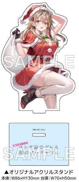 時々ボソッとロシア語でデレる隣のアーリャさん(12) ゲーマーズ限定版【オリジナルアクリルスタンド付】