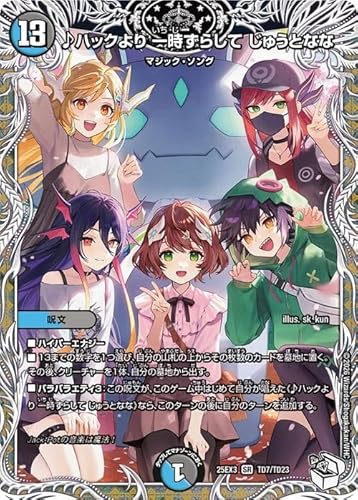 デュエルマスターズ ♪ハックより 一時ずらして じゅうとなな(キャラプレミアムトレジャー) 邪神爆発デュエナマイトパック 王道W（DM25-EX3） | デュエマ