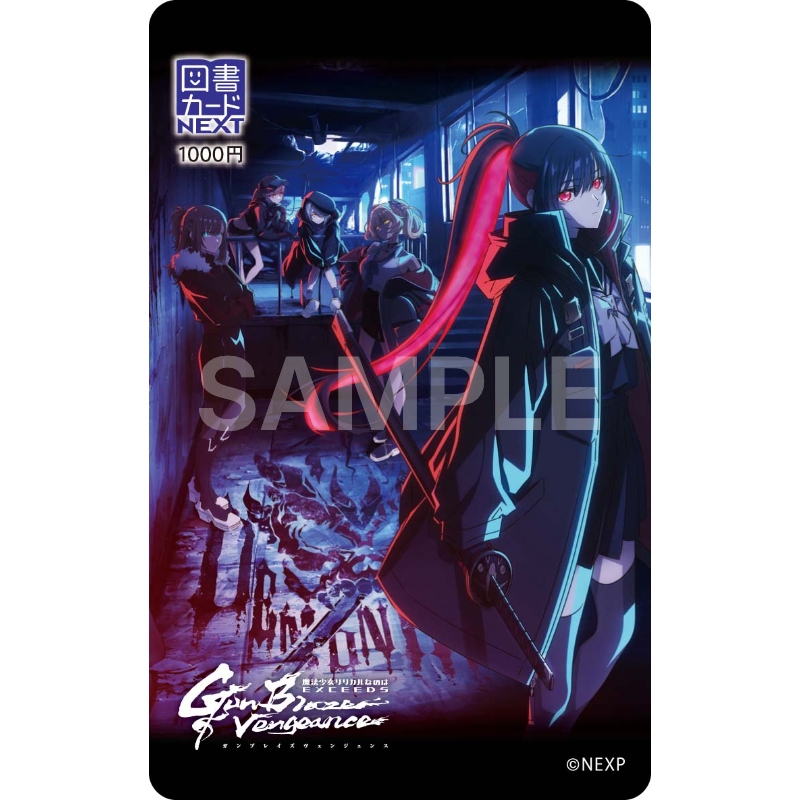 魔法少女リリカルなのは EXCEEDS Gun Blaze Vengeance ラボゲマプリカ B(図書カードNEXT)【ゲーマーズ専売】
