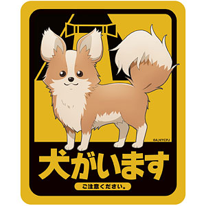 『ゆるキャン△ SEASON3』 ちくわ・犬がいます 屋外対応ステッカー