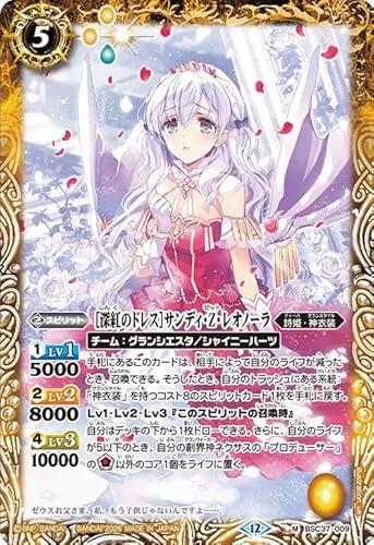 バトルスピリッツ ［深紅のドレス］サンディ・Z・レオノーラ（Mレア） メモリアルレコード（BSC51） BSC37-009 | 詩姫・神衣装 スピリット 黄