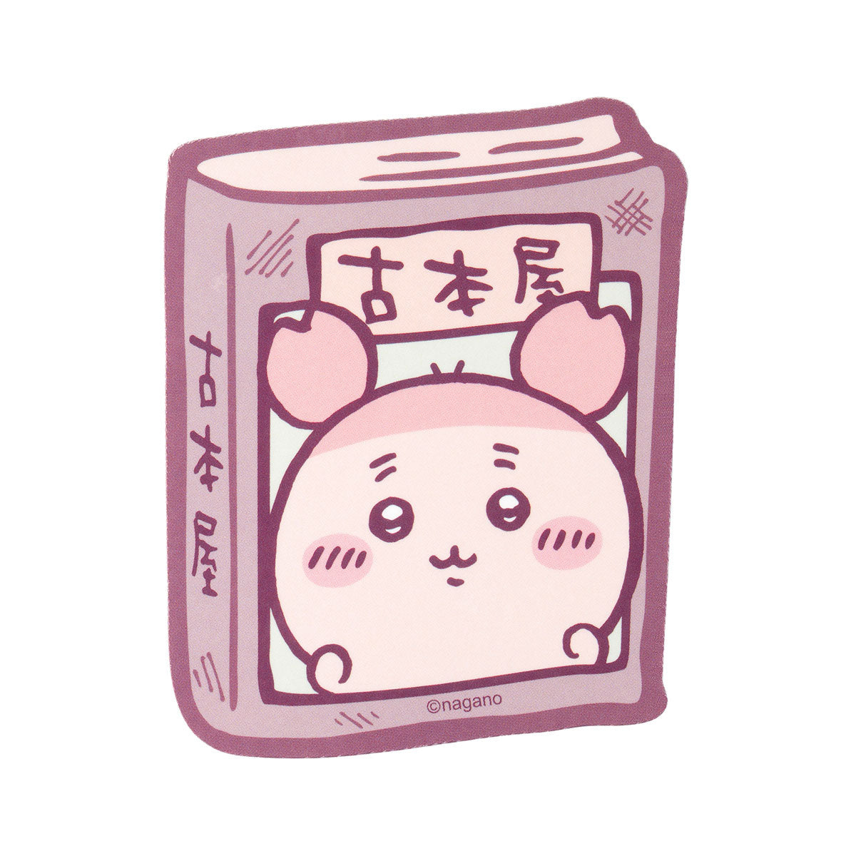 ちいかわ 古本屋のスマホに貼れるサイズのステッカー（本）