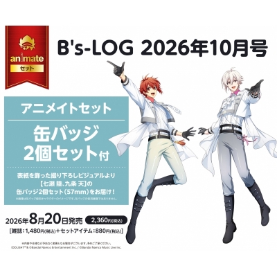 【雑誌】B's-LOG 2026年10月号 アニメイトセット【缶バッジ2種セット(アイドリッシュセブン【七瀬 陸＆九条 天】)付き】