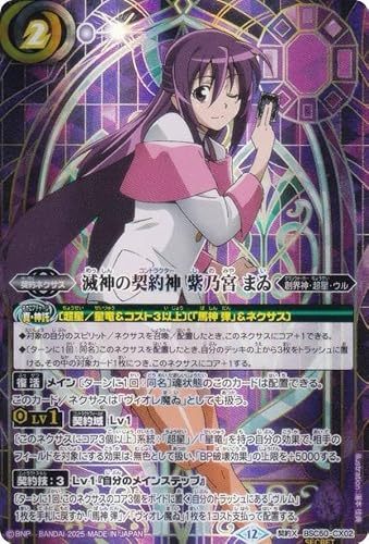 (SECRET)バトルスピリッツ BSC50-CX02 滅神の契約神 紫乃宮 まゐ (契約Xレア) アニメブースター RESONATING STARS