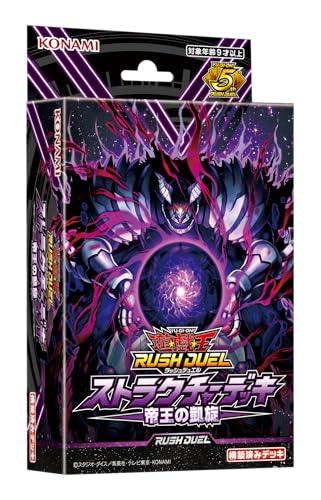 遊戯王ラッシュデュエル ストラクチャーデッキ 帝王の凱旋