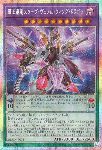遊戯王カード 覇王暴竜スターヴ・ヴェノム・ウィング・ドラゴン(プリズマティックシークレットレア) ブレイジング・ドミニオン（BLZD）