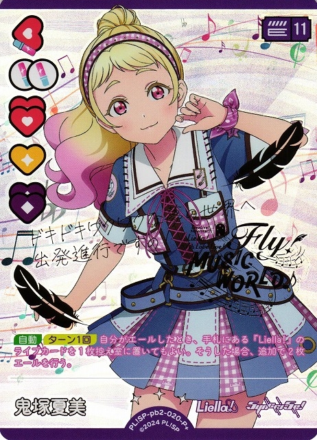 鬼塚夏美【P+】PL!SP-pb2-020-P+