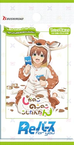 Reバース for you ブースターパック TVアニメ『しかのこのこのここしたんたん』 BOX