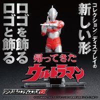 アクリルロゴディスプレイEX 帰ってきたウルトラマン ブラック/クリア 【再販】