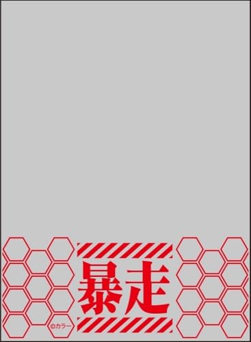 ブロッコリースリーブプロテクター【世界の文様】『ヱヴァンゲリヲン新劇場版:破』「暴走」リバイバル
