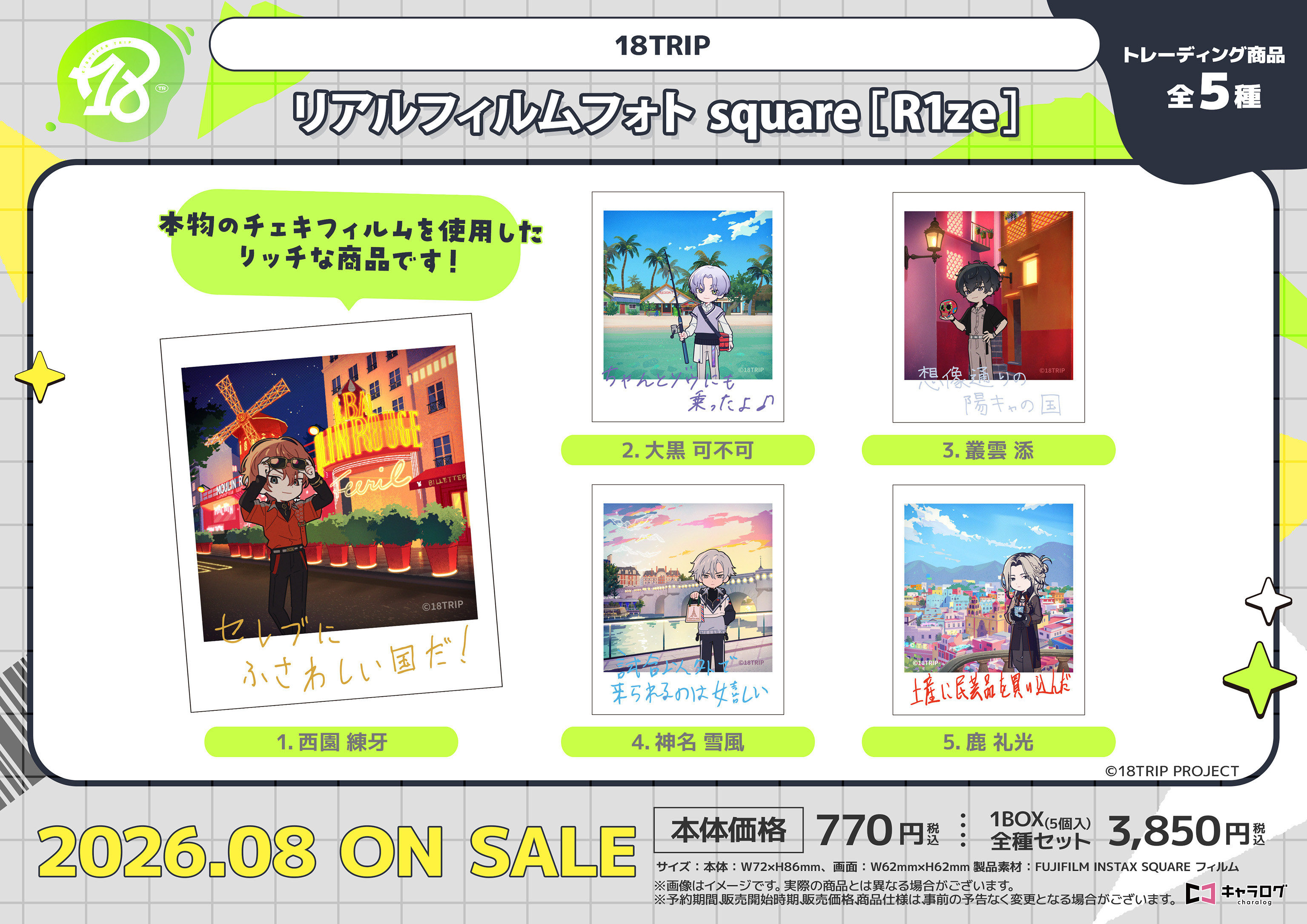 18TRIP_リアルフィルムフォトsquare[R1ze]【コンプリートBOX/5個入り】
