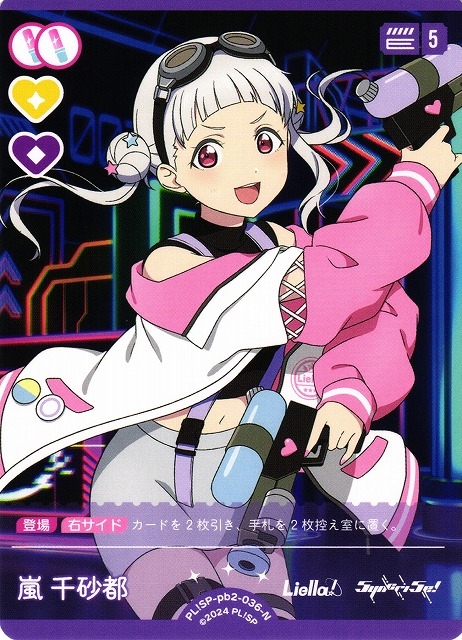 嵐 千砂都【N】PL!SP-pb2-036-N