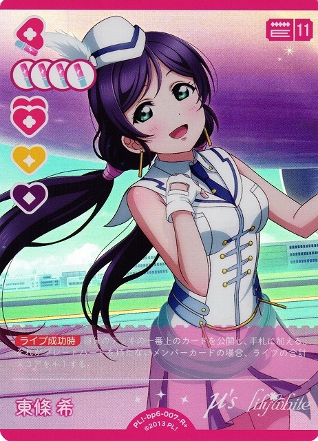 東條 希【R+】PL!-bp6-007-R+