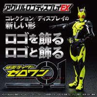 アクリルロゴディスプレイEX　仮面ライダーゼロワン【再販】