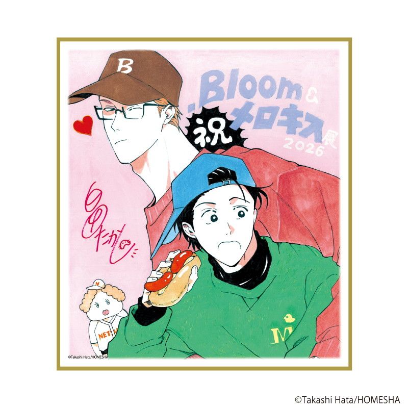 ミニ色紙「.Bloom&メロキス展 2026」44/畠たかし(描き下ろしイラスト)