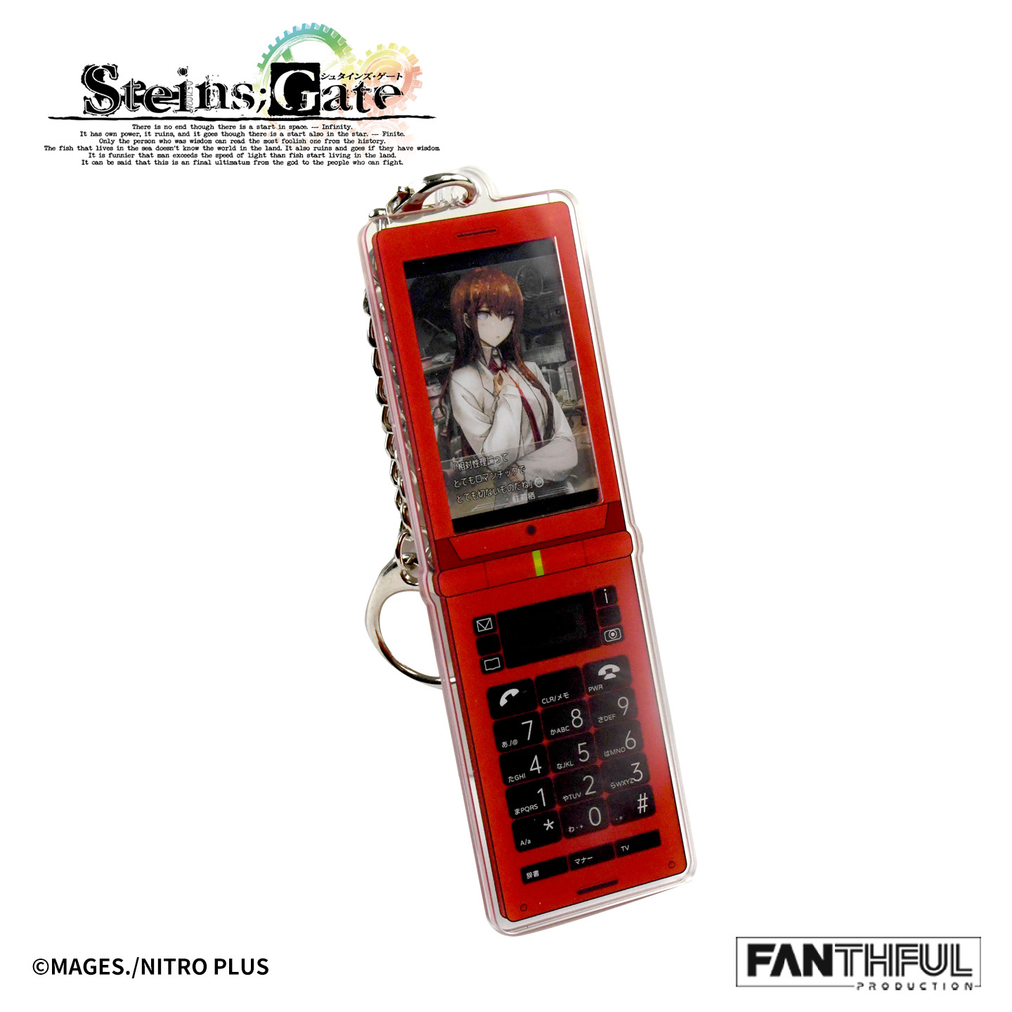 STEINS;GATE_FANTHFUL FP008SG2026 携帯電話型アクリルキーホルダー 牧瀬紅莉栖