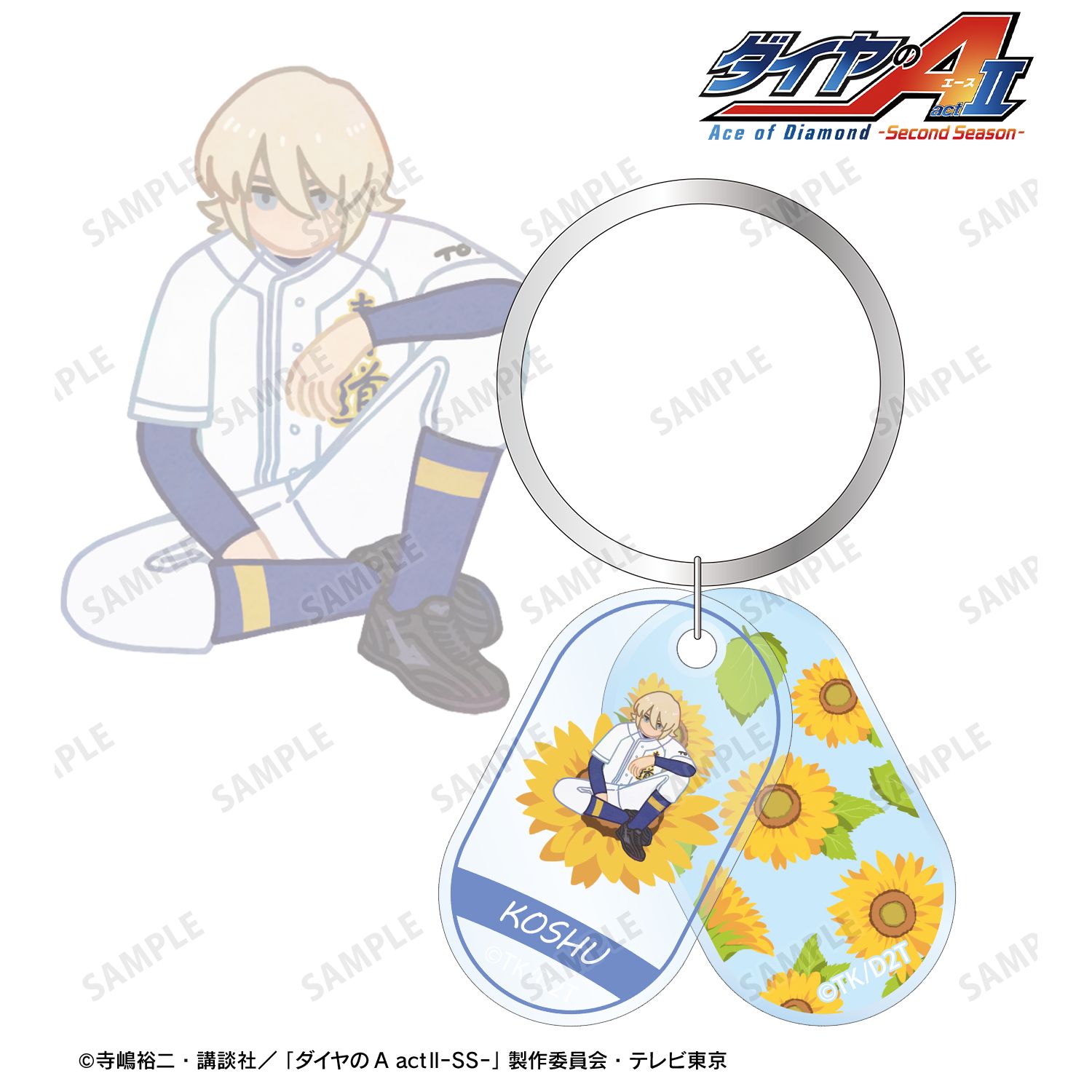 ダイヤのA actⅡ -Second Season-_奥村 光舟 Botania 2連アクリルキーホルダー
