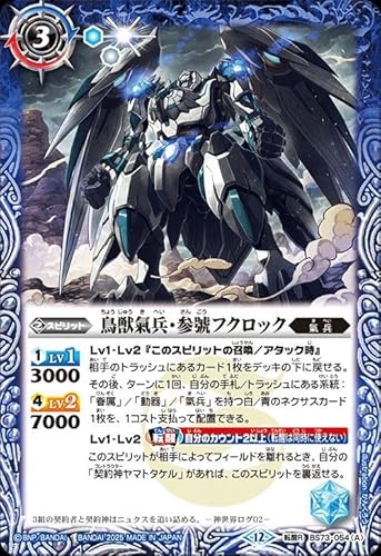 バトルスピリッツ 鳥獣氣兵・参號フクロック／氣兵墓場（転醒レア） 天地転世（BS73） 054 | 氣兵 スピリット 青