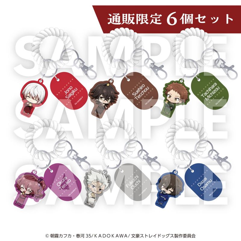 「7月上旬頃以降発送」文豪ストレイドッグス トレーディングロッカーキー風キーホルダー ミニキャラver. vol.1 6個セット