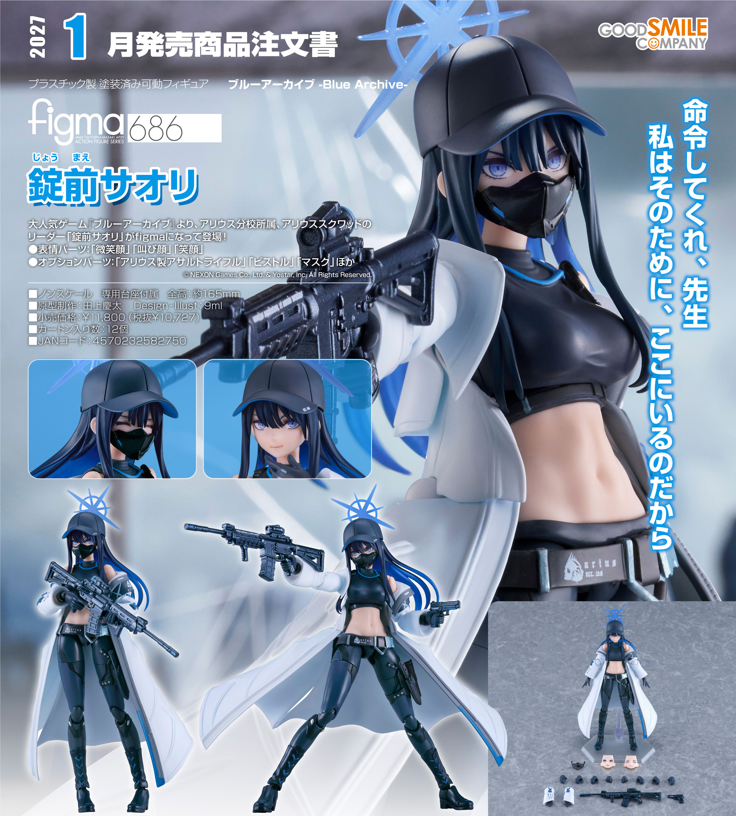 figma ブルーアーカイブ -Blue Archive- 錠前サオリ