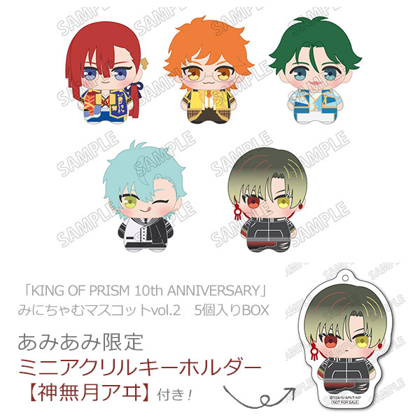 「KING OF PRISM 10th ANNIVERSARY」みにちゃむマスコットvol.2　5個入りBOX[メディコス・エンタテインメント]《１２月予約》