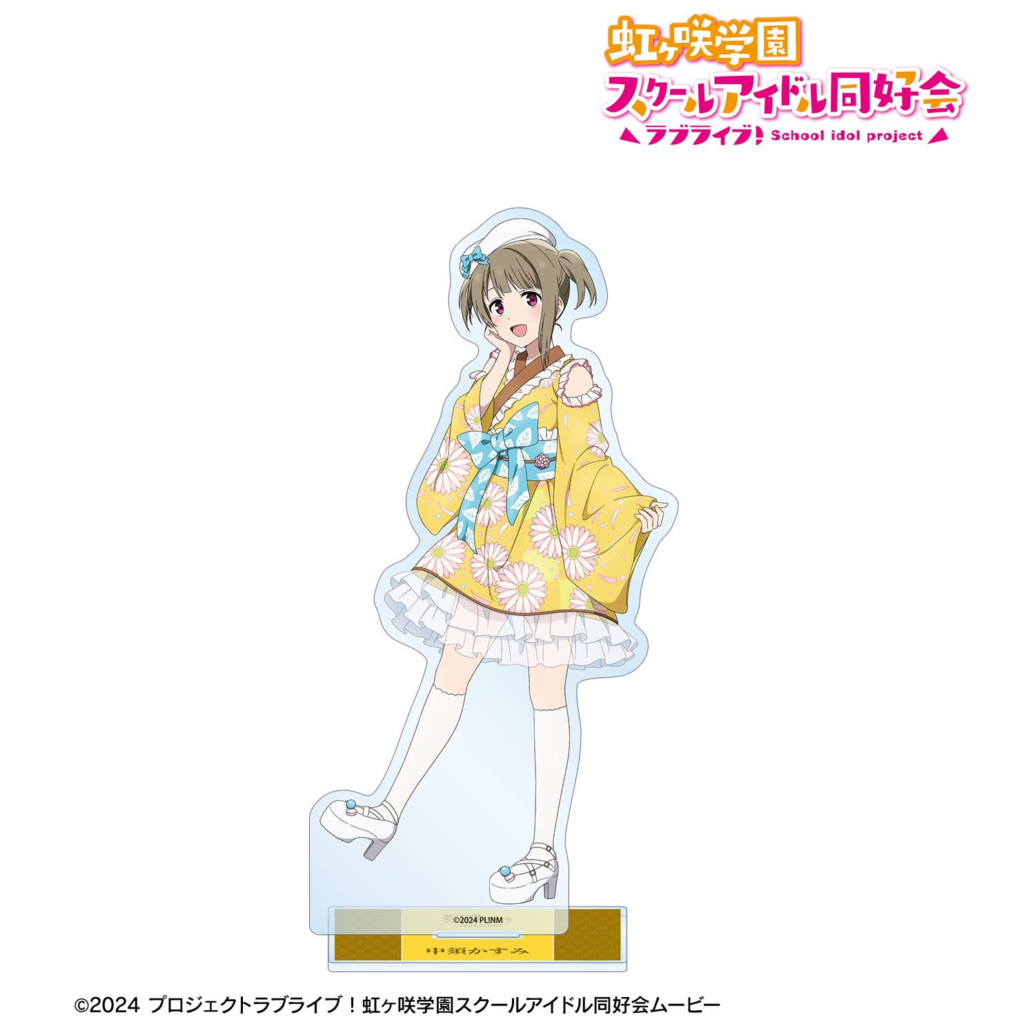 ラブライブ！虹ヶ咲学園スクールアイドル同好会_描き下ろし 中須かすみ 着物ドレスver. BIGアクリルスタンド