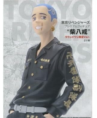 東京リベンジャーズ プレミアムフィギュア”柴八戒” ラウンドワン限定Ver. 【全1種】