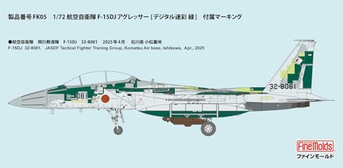 ファインモールド(FineMolds) 1/72 ジェット機シリーズ 航空自衛隊 F-15DJ アグレッサー デジタル迷彩・緑 プラモデル FK05 (飛行機)
