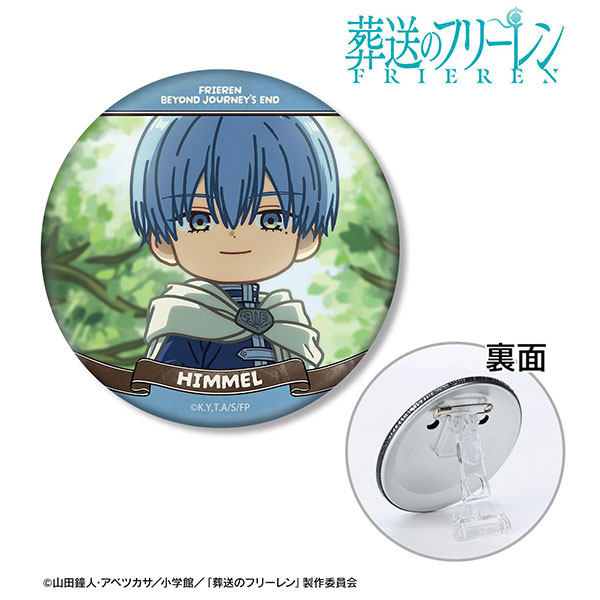 『葬送のフリーレン』 ヒンメル ゆるコマ 3way缶バッジ