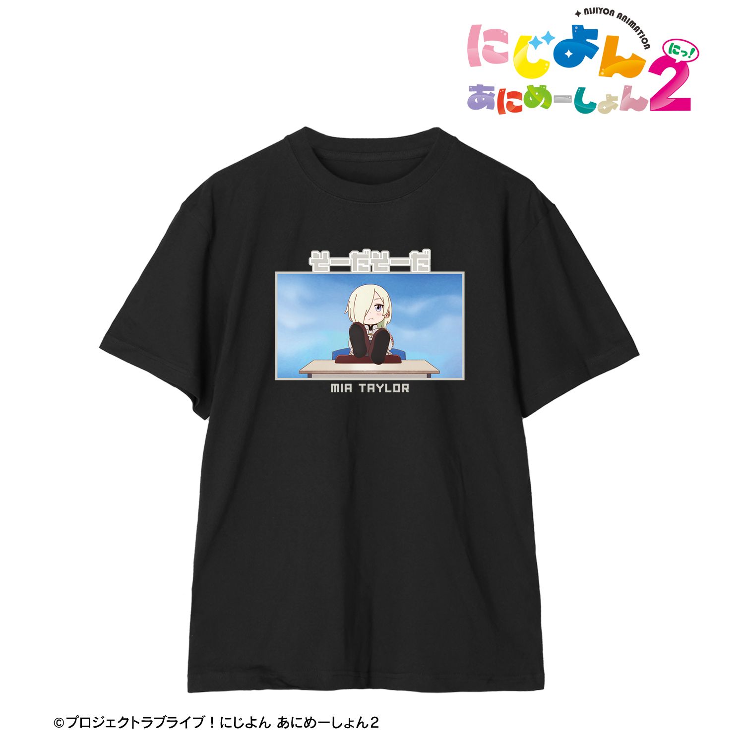 にじよん あにめーしょん2_(サイズ/XL)_ミア・テイラー セリフTeeユニセックス