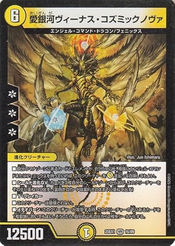 デュエルマスターズ 愛銀河ヴィーナス・コズミックノヴァ(ベリーレア) 「愛感謝祭 ヒロインBESTベスト」（DM25-EX1） | デュエマ 光文明 進化クリーチャー