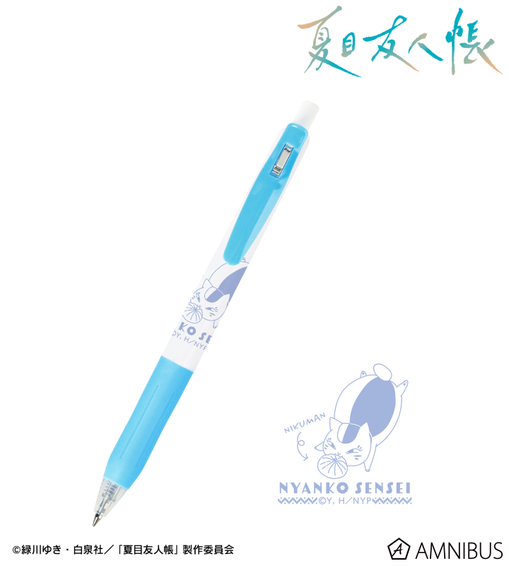 描き下ろし ニャンコ先生A 冬の装いver. サラサクリップ ボールペン