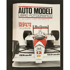 1/12 マクラーレン MP4/4 1988 プラモデル製作写真集 (書籍)