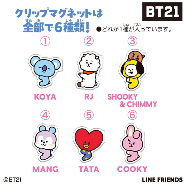 ぴたハグ BT21 8個入りBOX (食玩)[ハート]《１０月予約》