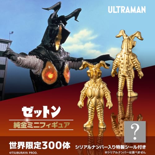 [ユートレジャー] U-TREASURE ウルトラマン ゼットン グッズ フィギュア 300体限定 ゼットン 純金 ミニ フィギュア K24 コレクションケース付き 高級 高価 還暦 記念品 人気 男性 女性 プレゼント ギフト