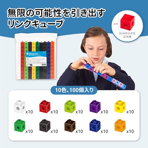 Edx Education リンクキューブ｜数・体積の学習に｜算数ブロック 知育玩具｜幼児・小学生向け｜100個セット