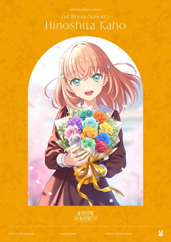 ラブライブ！蓮ノ空女学院スクールアイドルクラブ 103rd Graduation Album ～Full Bloom Memories～ Hinoshita Kaho/日野下花帆（CV.楡井希実） 【初回限定盤】