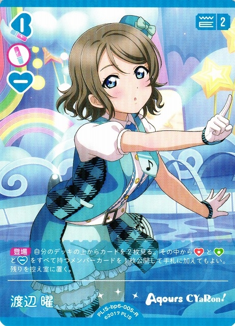 渡辺 曜【R】PL!S-bp6-005-R