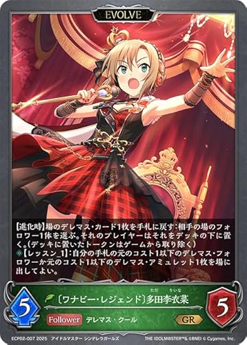 シャドーバース/ECP02-007/〔ワナビー・レジェンド〕多田李衣菜( GR )/EXコラボパック「アイドルマスター シンデレラガールズ」