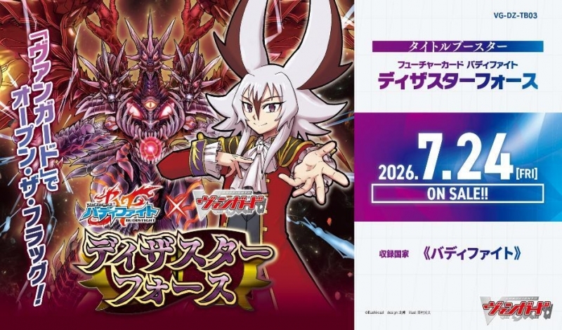 カードファイト!! ヴァンガード VG-DZ-TB03 タイトルブースター フューチャーカード バディファイト ディザスターフォース