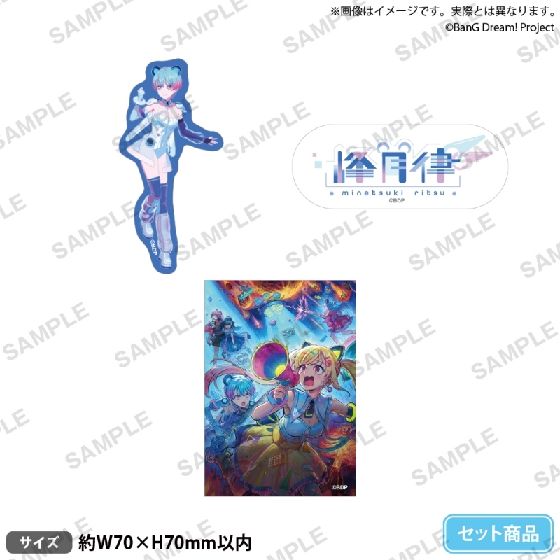 バンドリ！ ゆめ∞みた ステッカーセット 放送記念フェアver. 峰月律